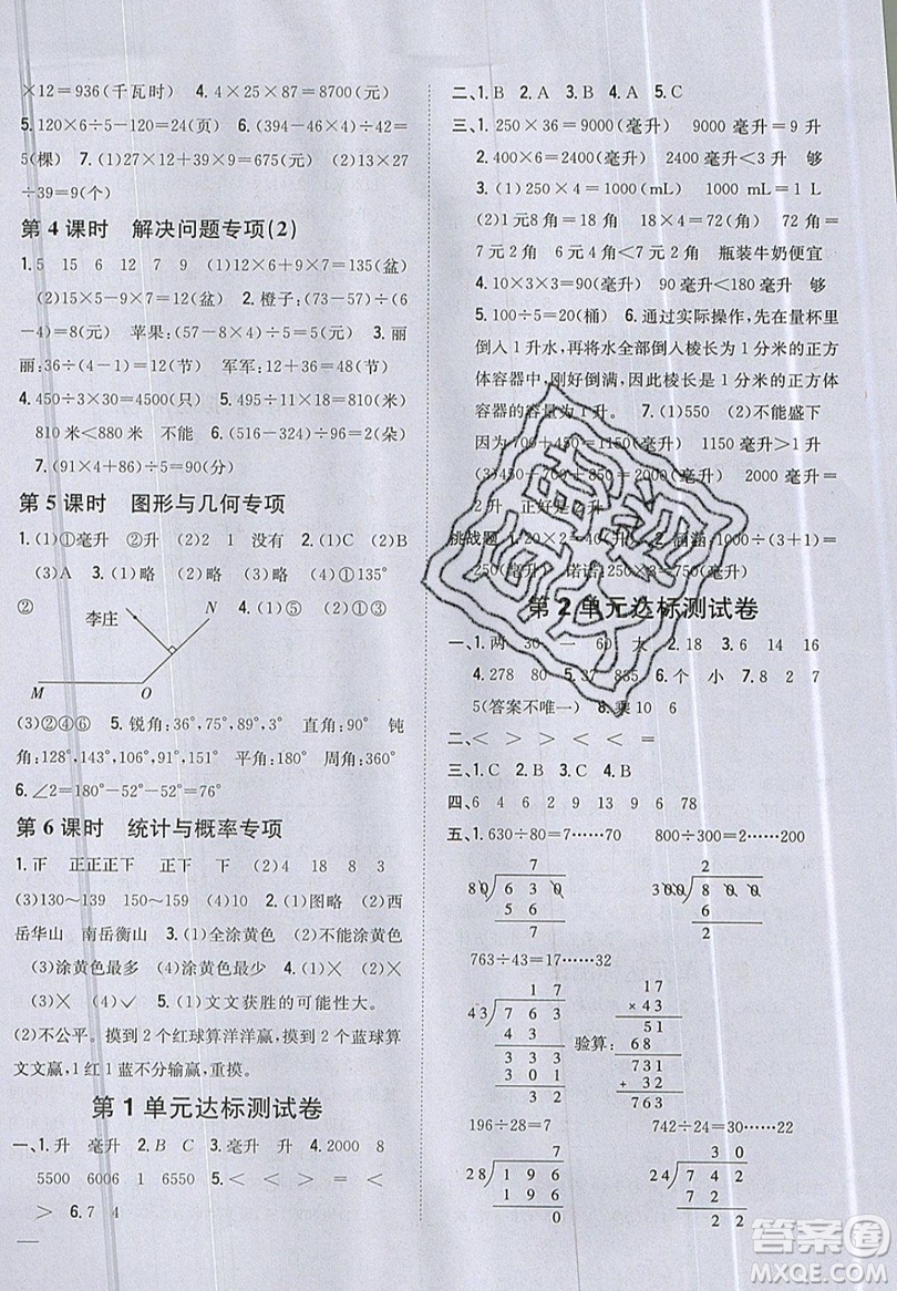 吉林人民出版社2019小學(xué)題幫數(shù)學(xué)四年級上冊新課標(biāo)江蘇版參考答案