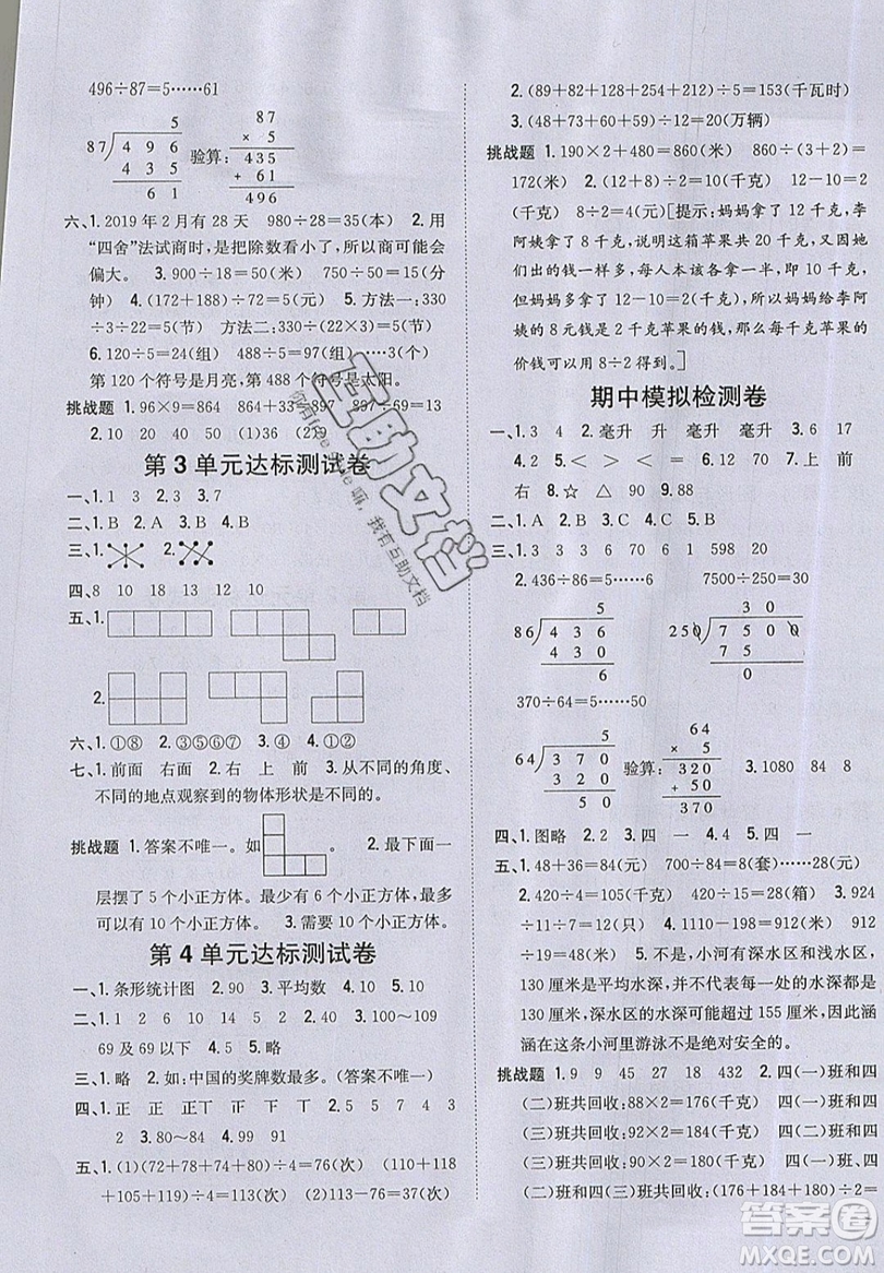 吉林人民出版社2019小學(xué)題幫數(shù)學(xué)四年級上冊新課標(biāo)江蘇版參考答案