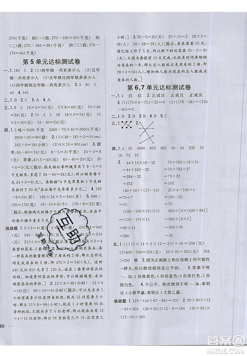 吉林人民出版社2019小學(xué)題幫數(shù)學(xué)四年級上冊新課標(biāo)江蘇版參考答案