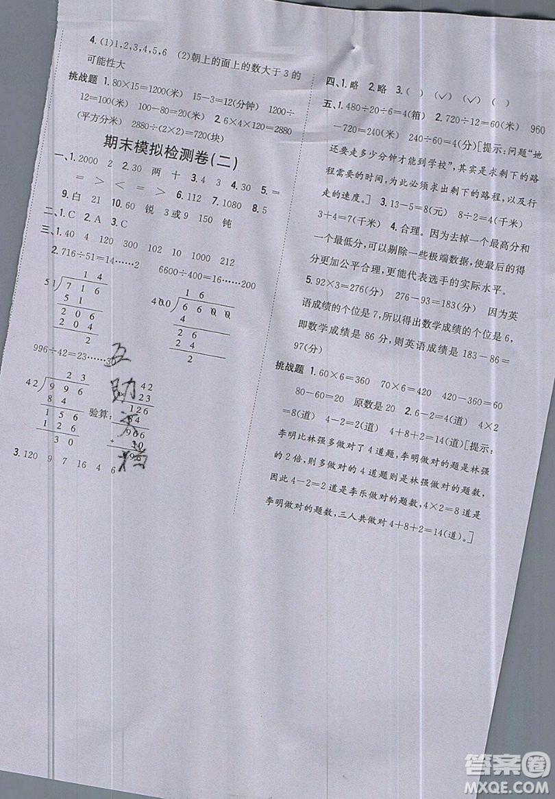 吉林人民出版社2019小學(xué)題幫數(shù)學(xué)四年級上冊新課標(biāo)江蘇版參考答案