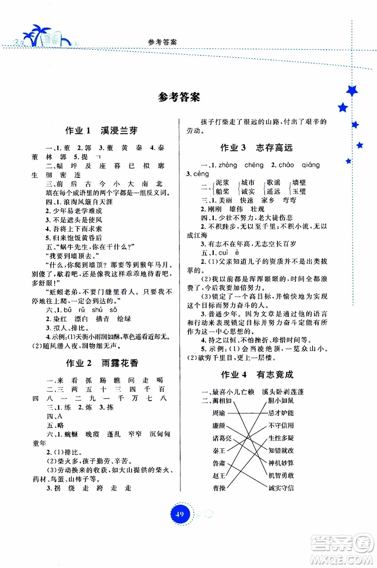 內(nèi)蒙古教育出版社2019年暑假作業(yè)語文五年級(jí)參考答案