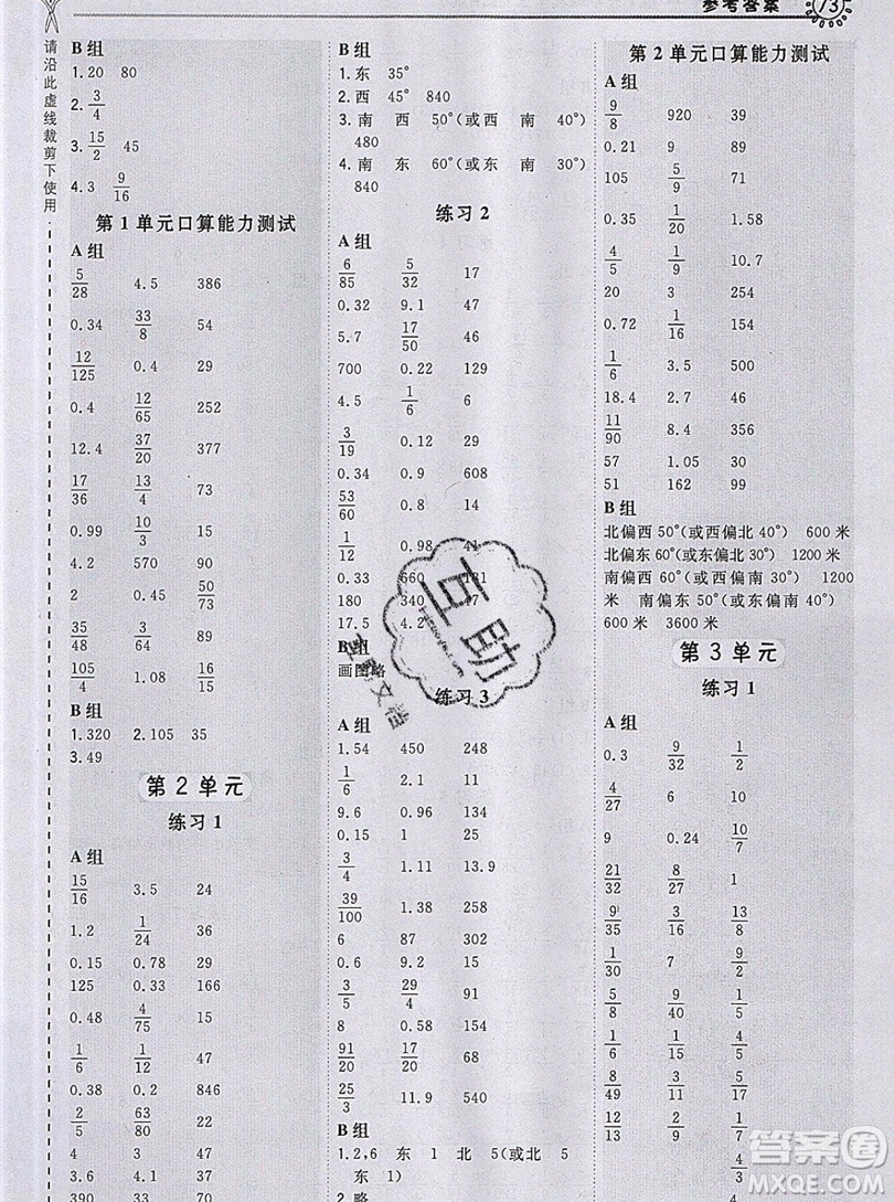 2019年秋星級口算天天練六年級上冊數(shù)學人教版答案