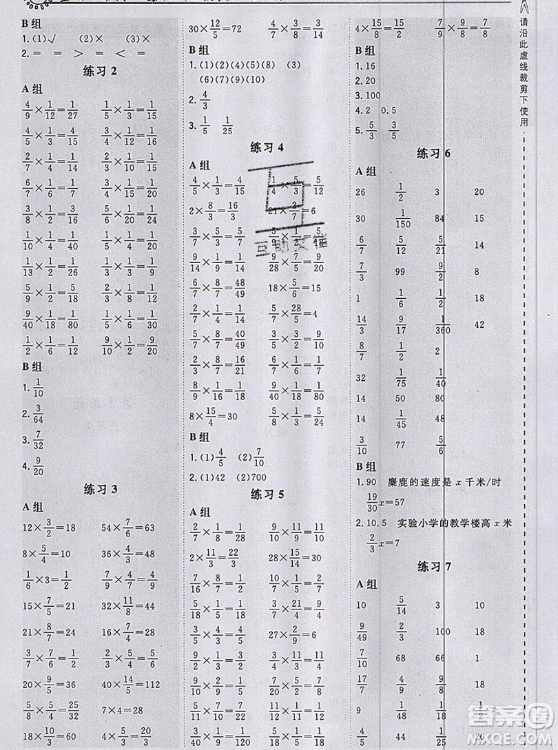 2019年秋星級口算天天練六年級上冊數(shù)學人教版答案