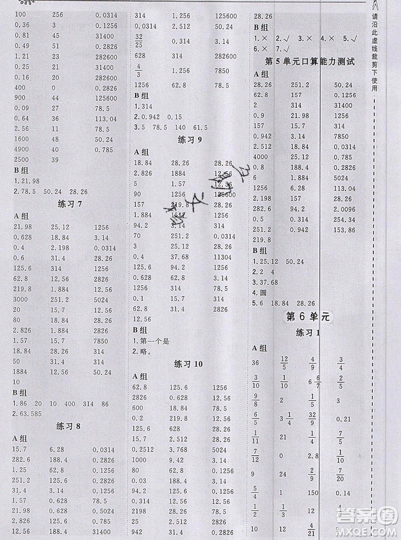 2019年秋星級口算天天練六年級上冊數(shù)學人教版答案