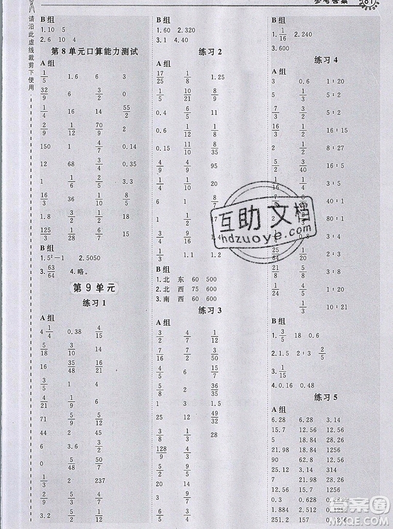 2019年秋星級口算天天練六年級上冊數(shù)學人教版答案