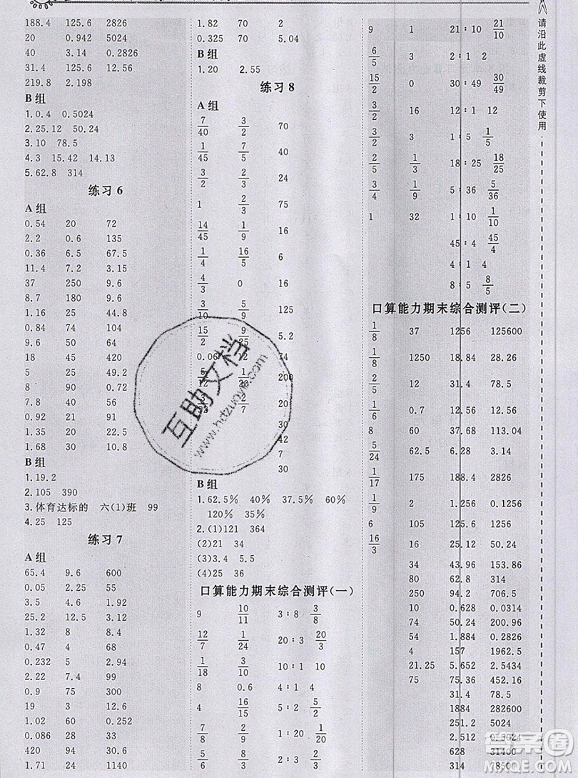 2019年秋星級口算天天練六年級上冊數(shù)學人教版答案