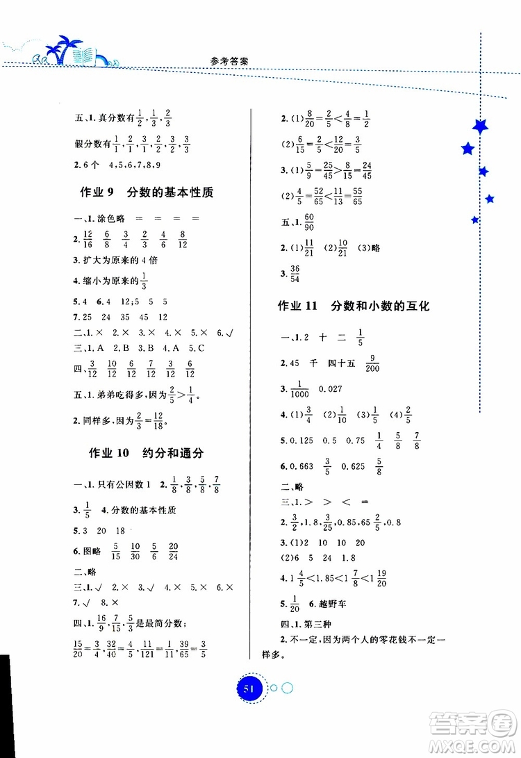 內(nèi)蒙古教育出版社2019年暑假作業(yè)數(shù)學(xué)五年級(jí)參考答案