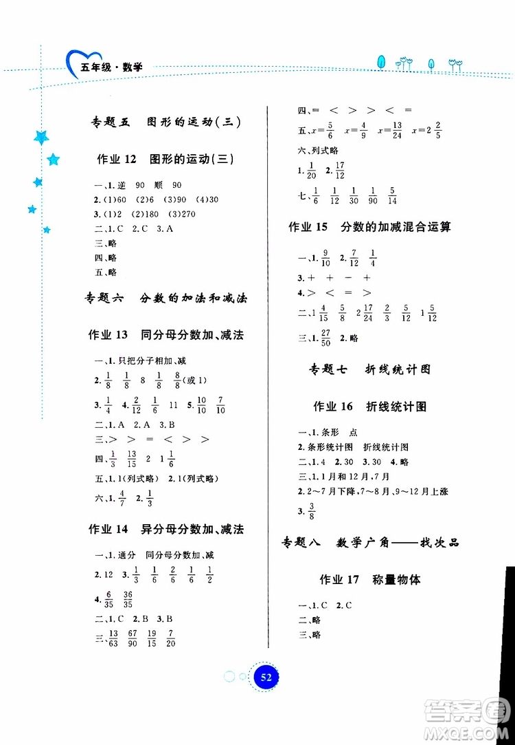 內(nèi)蒙古教育出版社2019年暑假作業(yè)數(shù)學(xué)五年級(jí)參考答案