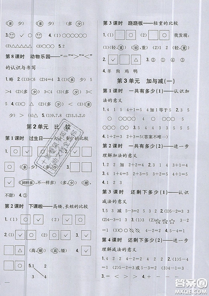 吉林人民出版社2019小學(xué)題幫數(shù)學(xué)一年級(jí)上冊(cè)新課標(biāo)北師大版參考答案