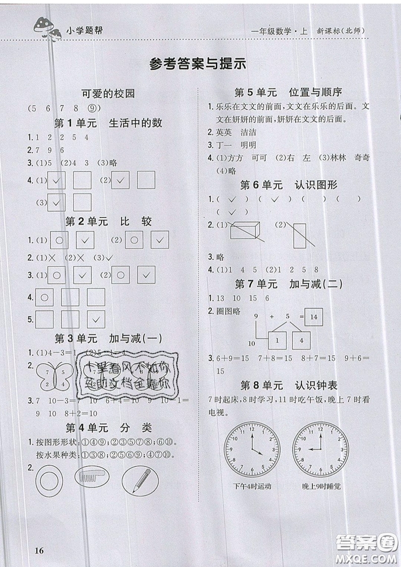 吉林人民出版社2019小學(xué)題幫數(shù)學(xué)一年級(jí)上冊(cè)新課標(biāo)北師大版參考答案