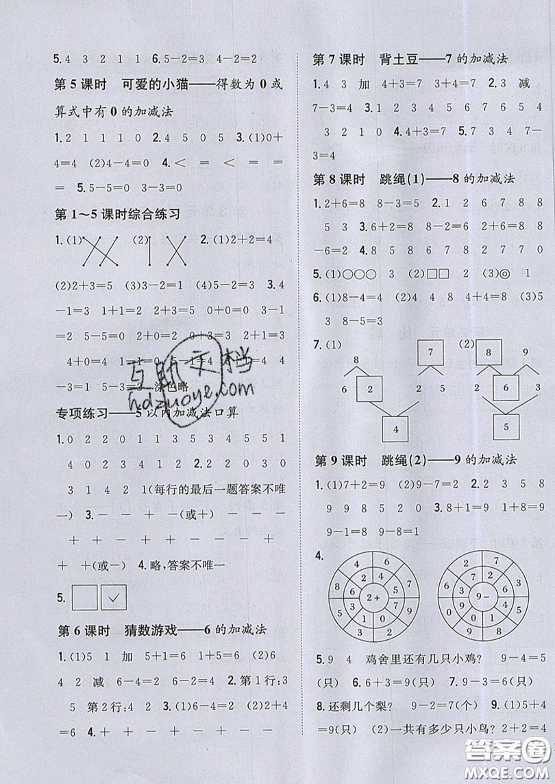 吉林人民出版社2019小學(xué)題幫數(shù)學(xué)一年級(jí)上冊(cè)新課標(biāo)北師大版參考答案