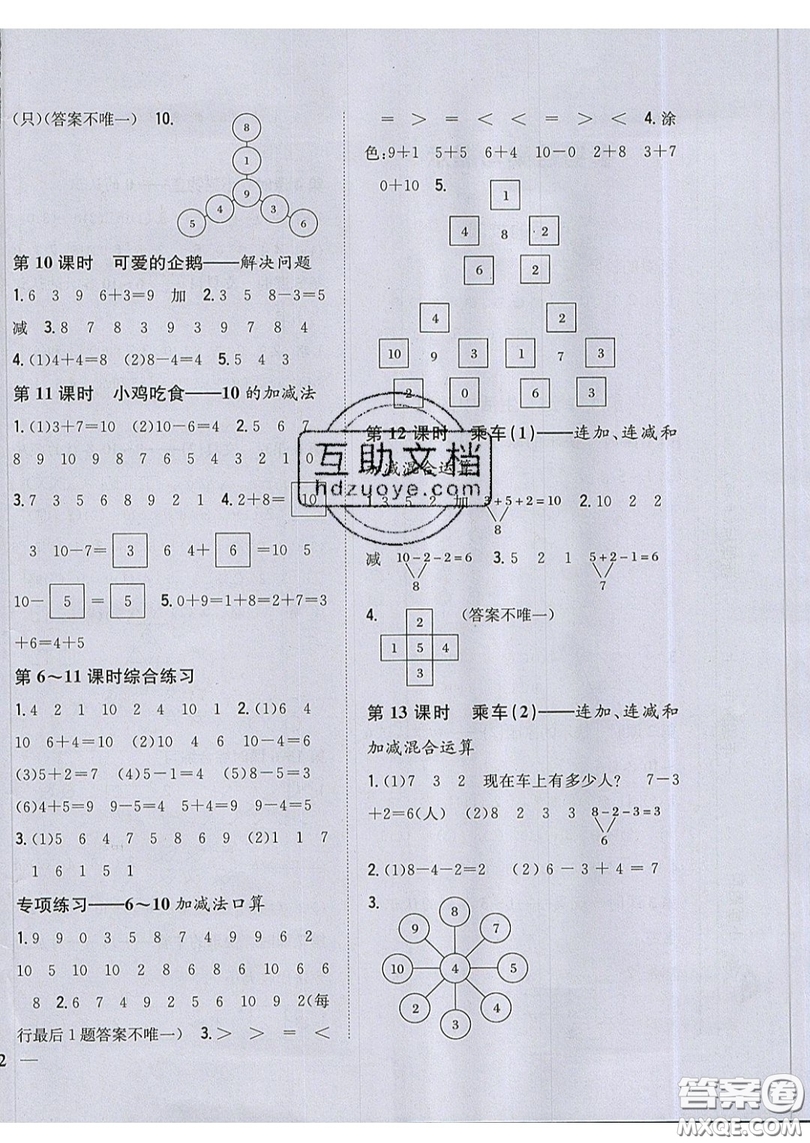 吉林人民出版社2019小學(xué)題幫數(shù)學(xué)一年級(jí)上冊(cè)新課標(biāo)北師大版參考答案