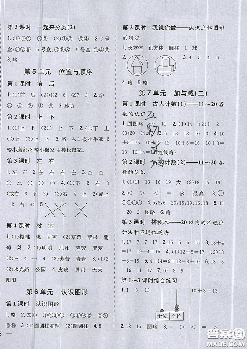 吉林人民出版社2019小學(xué)題幫數(shù)學(xué)一年級(jí)上冊(cè)新課標(biāo)北師大版參考答案