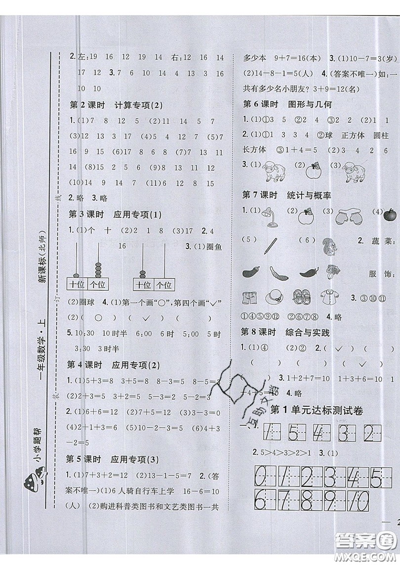 吉林人民出版社2019小學(xué)題幫數(shù)學(xué)一年級(jí)上冊(cè)新課標(biāo)北師大版參考答案