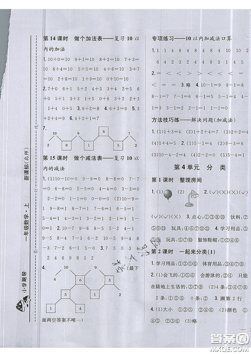 吉林人民出版社2019小學(xué)題幫數(shù)學(xué)一年級(jí)上冊(cè)新課標(biāo)北師大版參考答案