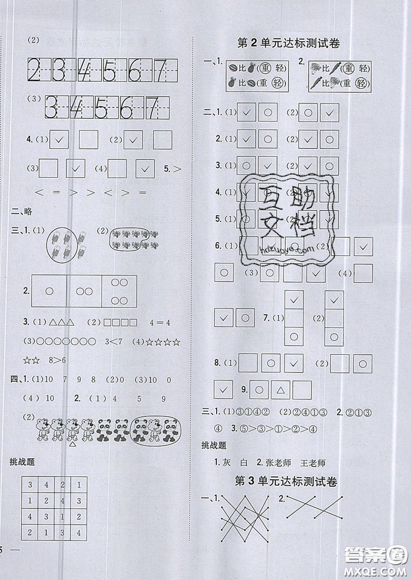 吉林人民出版社2019小學(xué)題幫數(shù)學(xué)一年級(jí)上冊(cè)新課標(biāo)北師大版參考答案