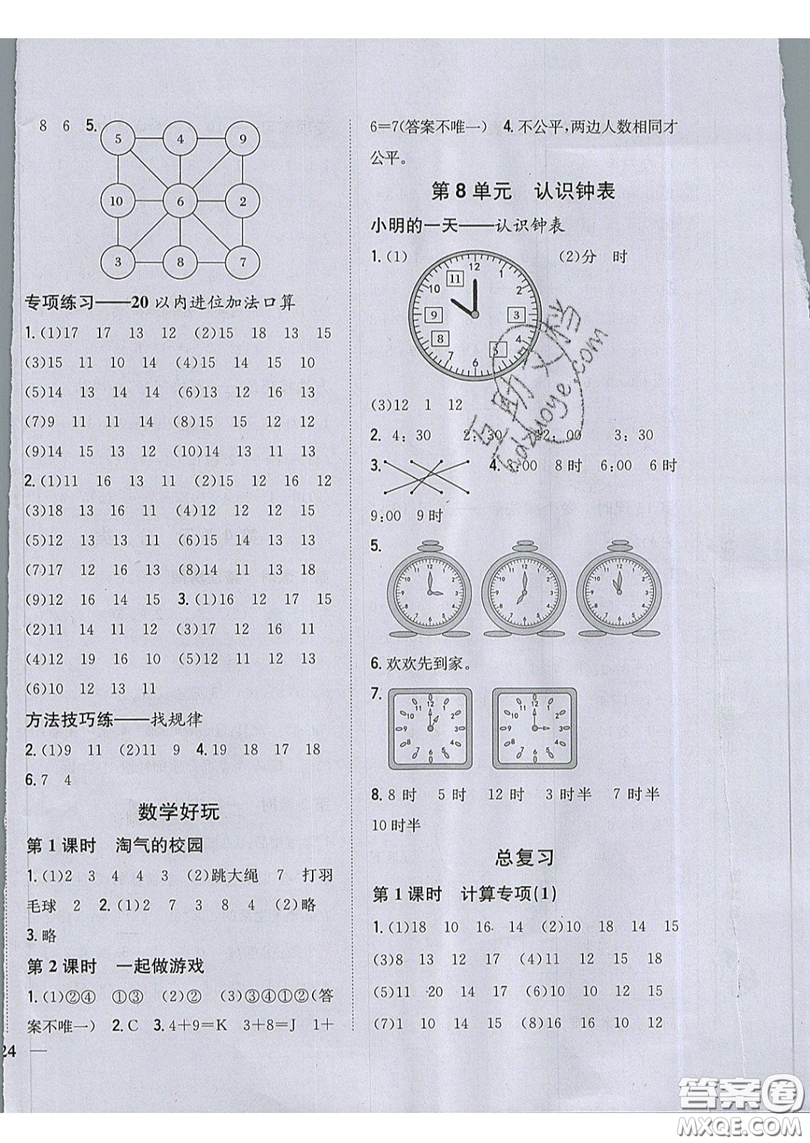 吉林人民出版社2019小學(xué)題幫數(shù)學(xué)一年級(jí)上冊(cè)新課標(biāo)北師大版參考答案