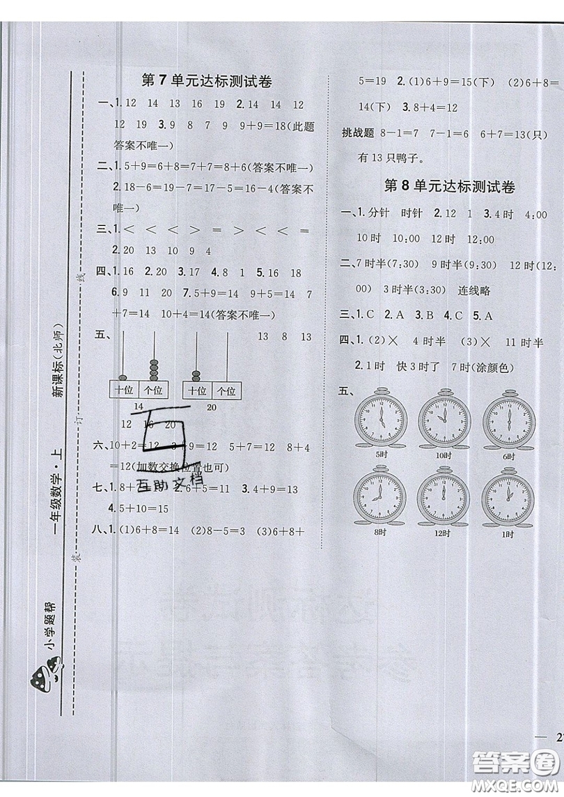 吉林人民出版社2019小學(xué)題幫數(shù)學(xué)一年級(jí)上冊(cè)新課標(biāo)北師大版參考答案