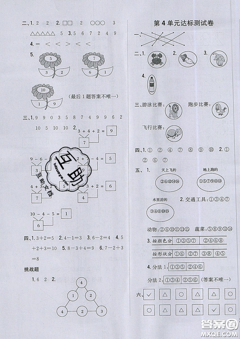 吉林人民出版社2019小學(xué)題幫數(shù)學(xué)一年級(jí)上冊(cè)新課標(biāo)北師大版參考答案