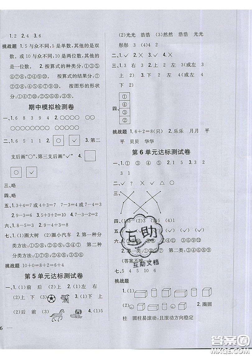 吉林人民出版社2019小學(xué)題幫數(shù)學(xué)一年級(jí)上冊(cè)新課標(biāo)北師大版參考答案