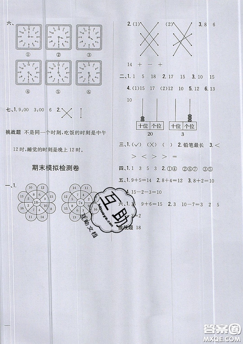 吉林人民出版社2019小學(xué)題幫數(shù)學(xué)一年級(jí)上冊(cè)新課標(biāo)北師大版參考答案