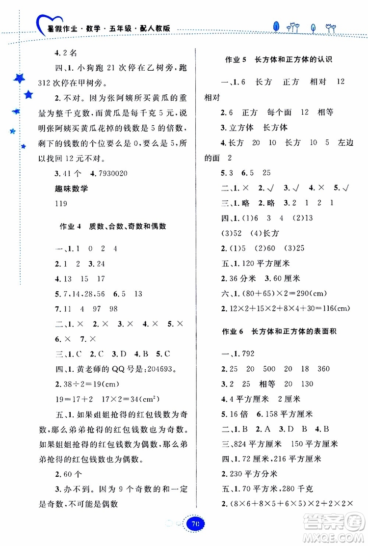 貴州人民出版社2019年暑假作業(yè)五年級數(shù)學配人教版參考答案