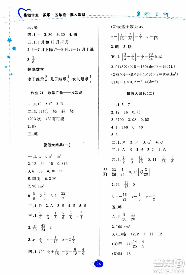 貴州人民出版社2019年暑假作業(yè)五年級數(shù)學配人教版參考答案