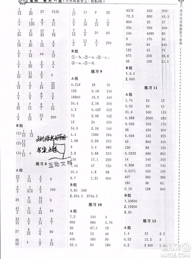 2019年秋星級口算天天練六年級上冊數(shù)學(xué)北京版答案