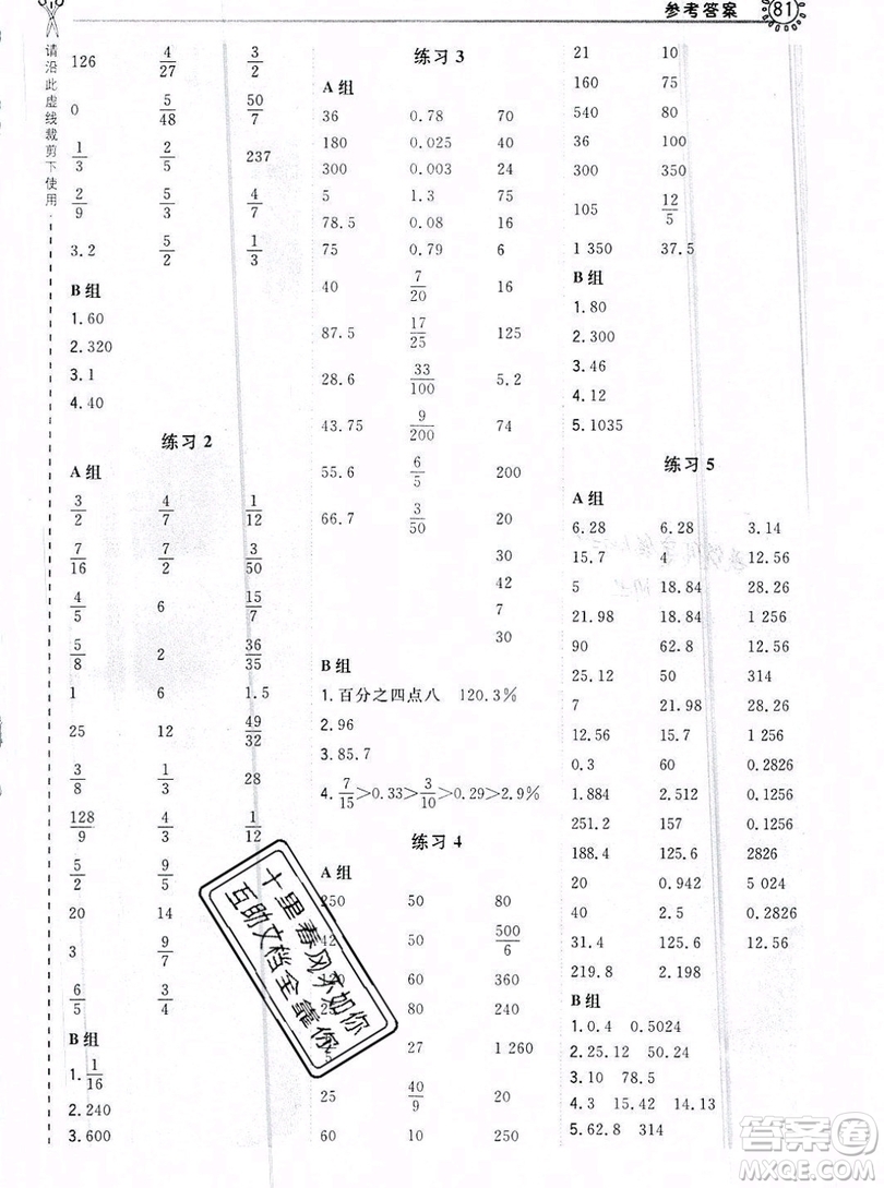 2019年秋星級口算天天練六年級上冊數(shù)學(xué)北京版答案