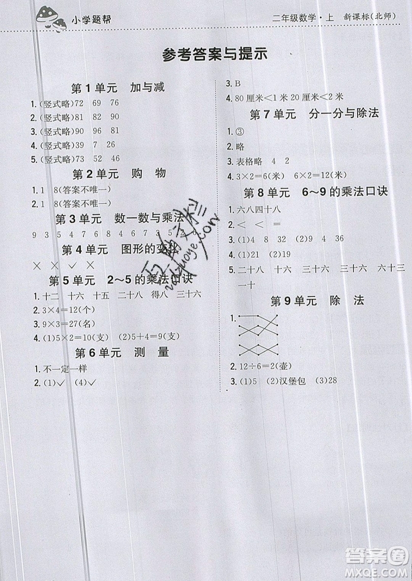 吉林人民出版社2019小學(xué)題幫數(shù)學(xué)二年級上冊新課標(biāo)北師大版參考答案