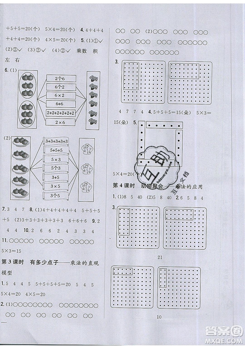 吉林人民出版社2019小學(xué)題幫數(shù)學(xué)二年級上冊新課標(biāo)北師大版參考答案