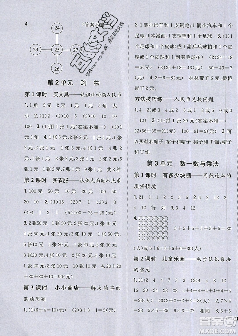 吉林人民出版社2019小學(xué)題幫數(shù)學(xué)二年級上冊新課標(biāo)北師大版參考答案