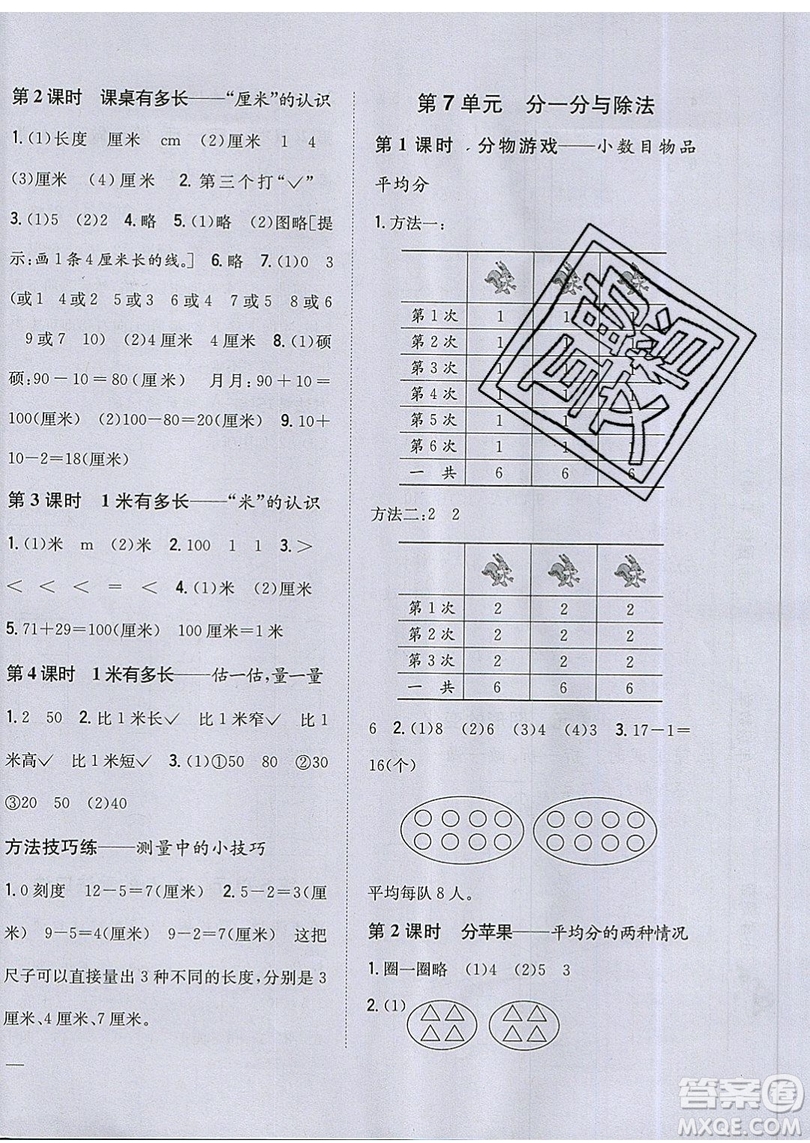 吉林人民出版社2019小學(xué)題幫數(shù)學(xué)二年級上冊新課標(biāo)北師大版參考答案