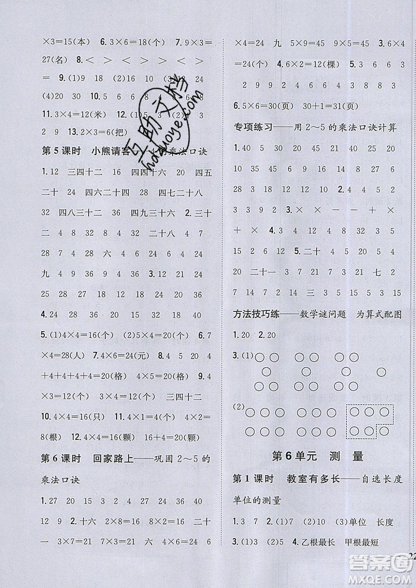 吉林人民出版社2019小學(xué)題幫數(shù)學(xué)二年級上冊新課標(biāo)北師大版參考答案