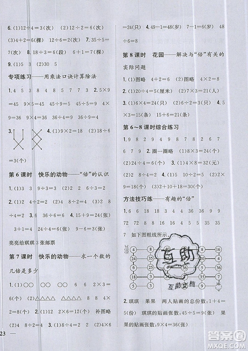 吉林人民出版社2019小學(xué)題幫數(shù)學(xué)二年級上冊新課標(biāo)北師大版參考答案