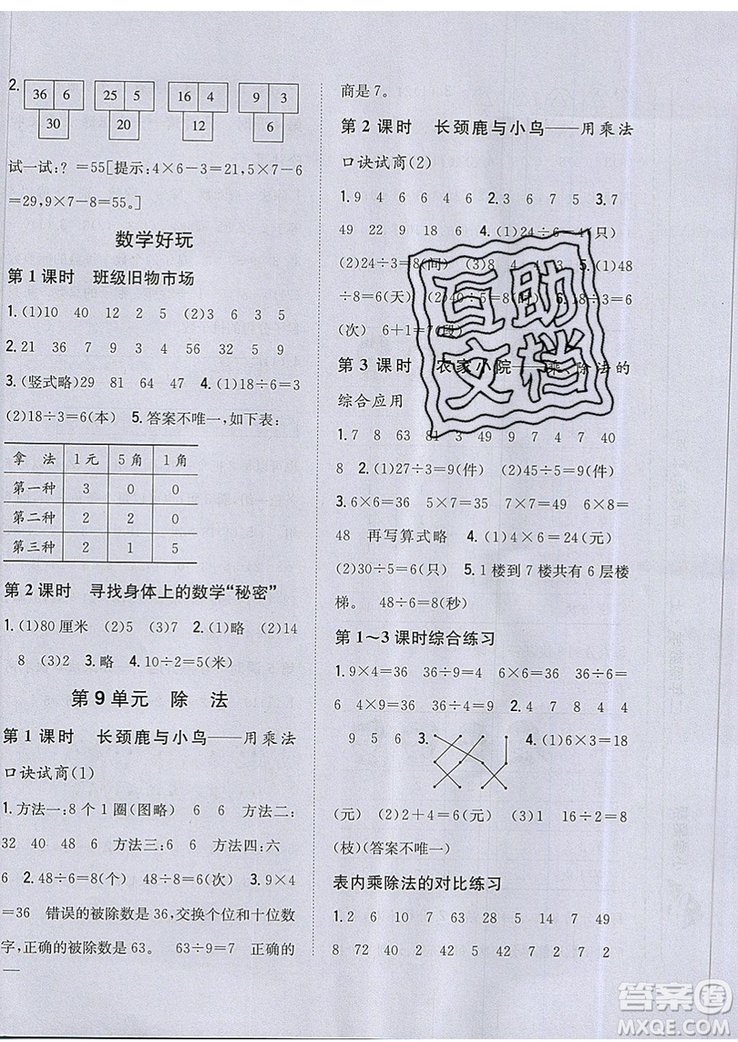 吉林人民出版社2019小學(xué)題幫數(shù)學(xué)二年級上冊新課標(biāo)北師大版參考答案