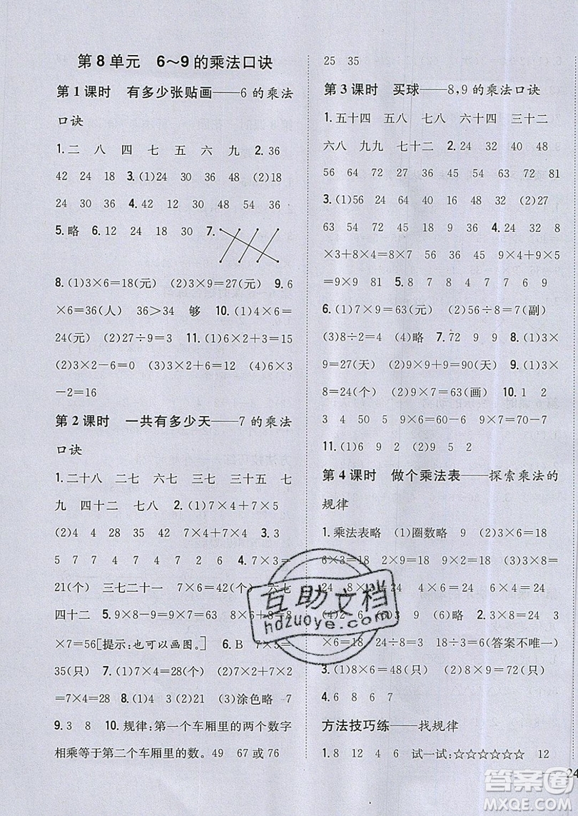 吉林人民出版社2019小學(xué)題幫數(shù)學(xué)二年級上冊新課標(biāo)北師大版參考答案