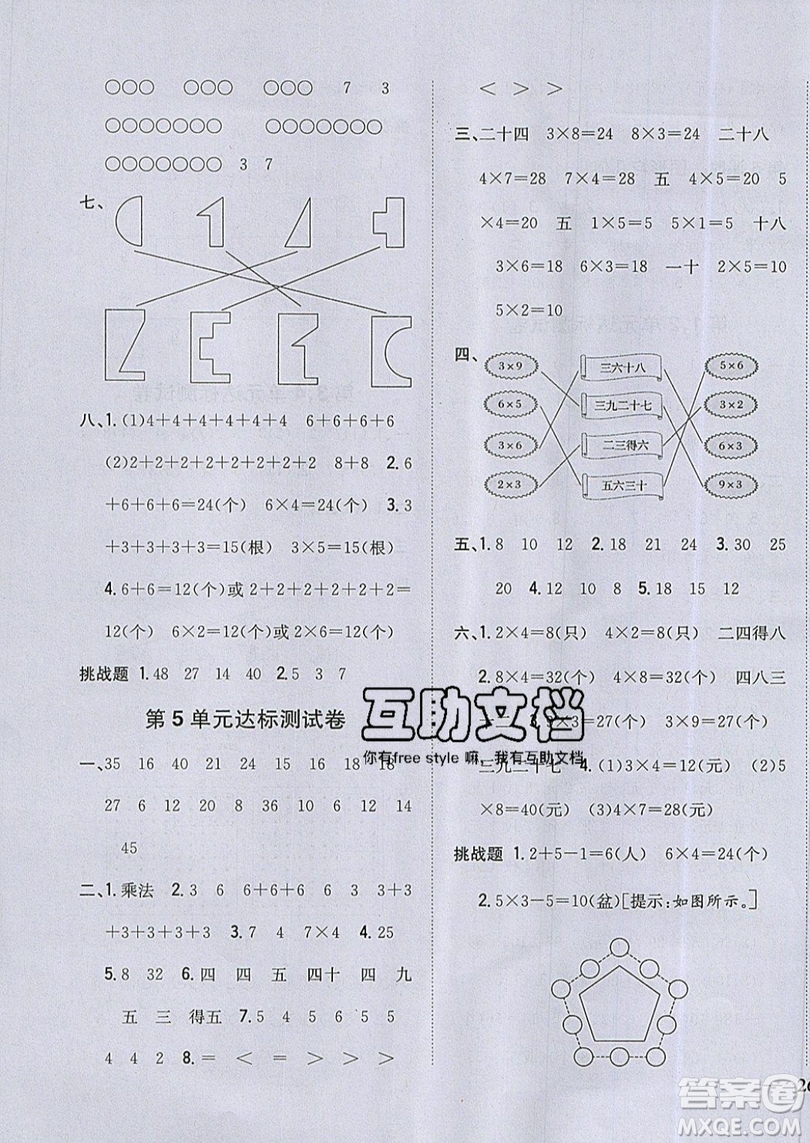 吉林人民出版社2019小學(xué)題幫數(shù)學(xué)二年級上冊新課標(biāo)北師大版參考答案