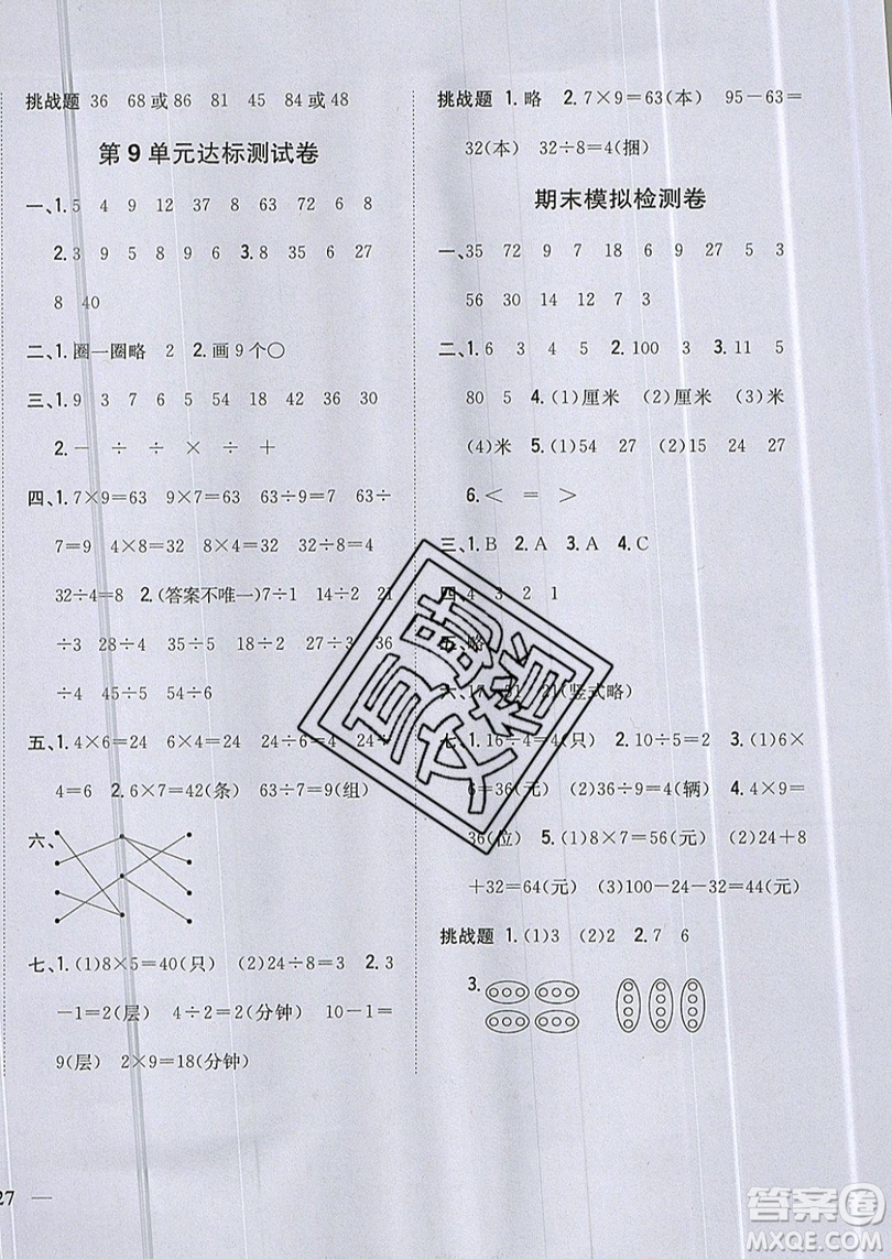 吉林人民出版社2019小學(xué)題幫數(shù)學(xué)二年級上冊新課標(biāo)北師大版參考答案