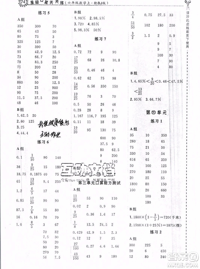 2019年秋星級(jí)口算天天練六年級(jí)上冊(cè)數(shù)學(xué)北師大版答案