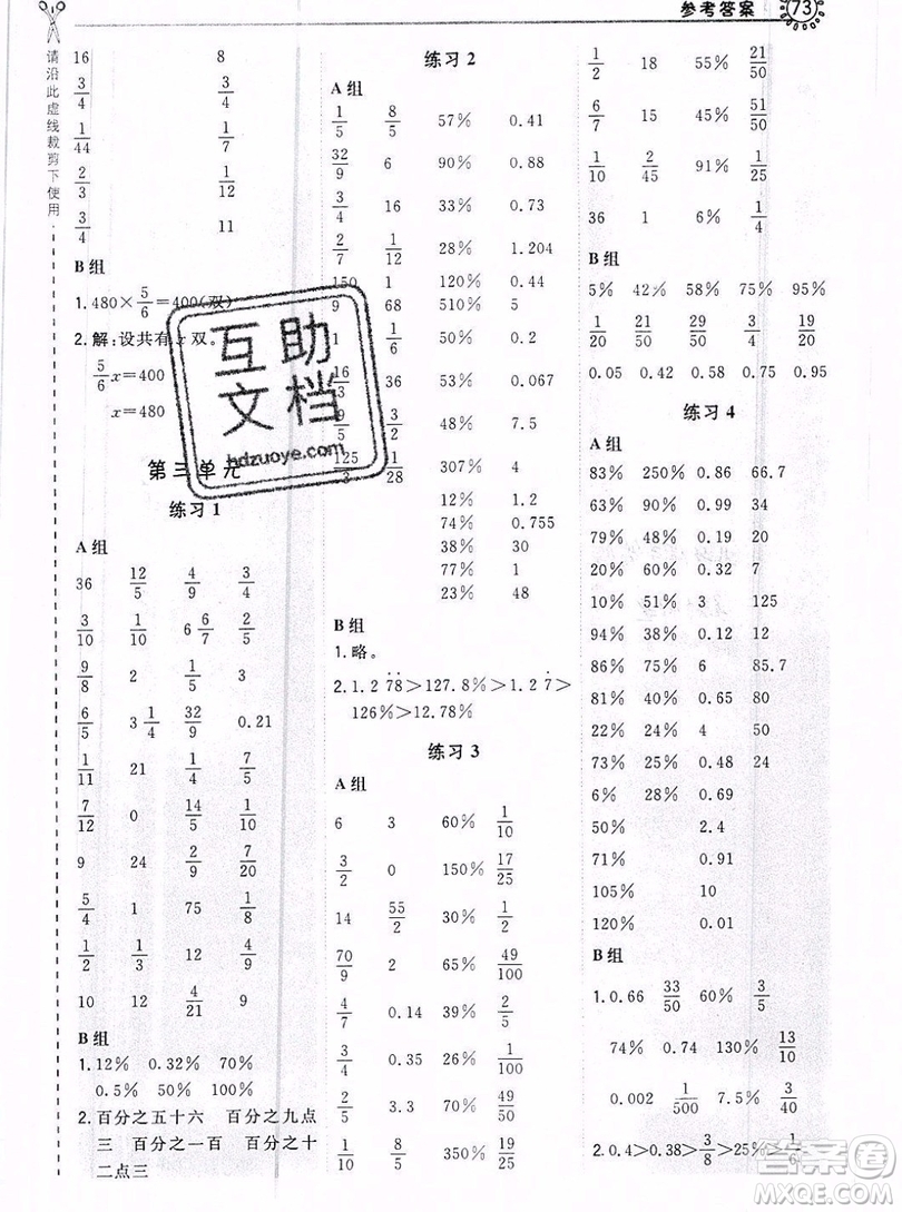 2019年秋星級(jí)口算天天練六年級(jí)上冊(cè)數(shù)學(xué)北師大版答案