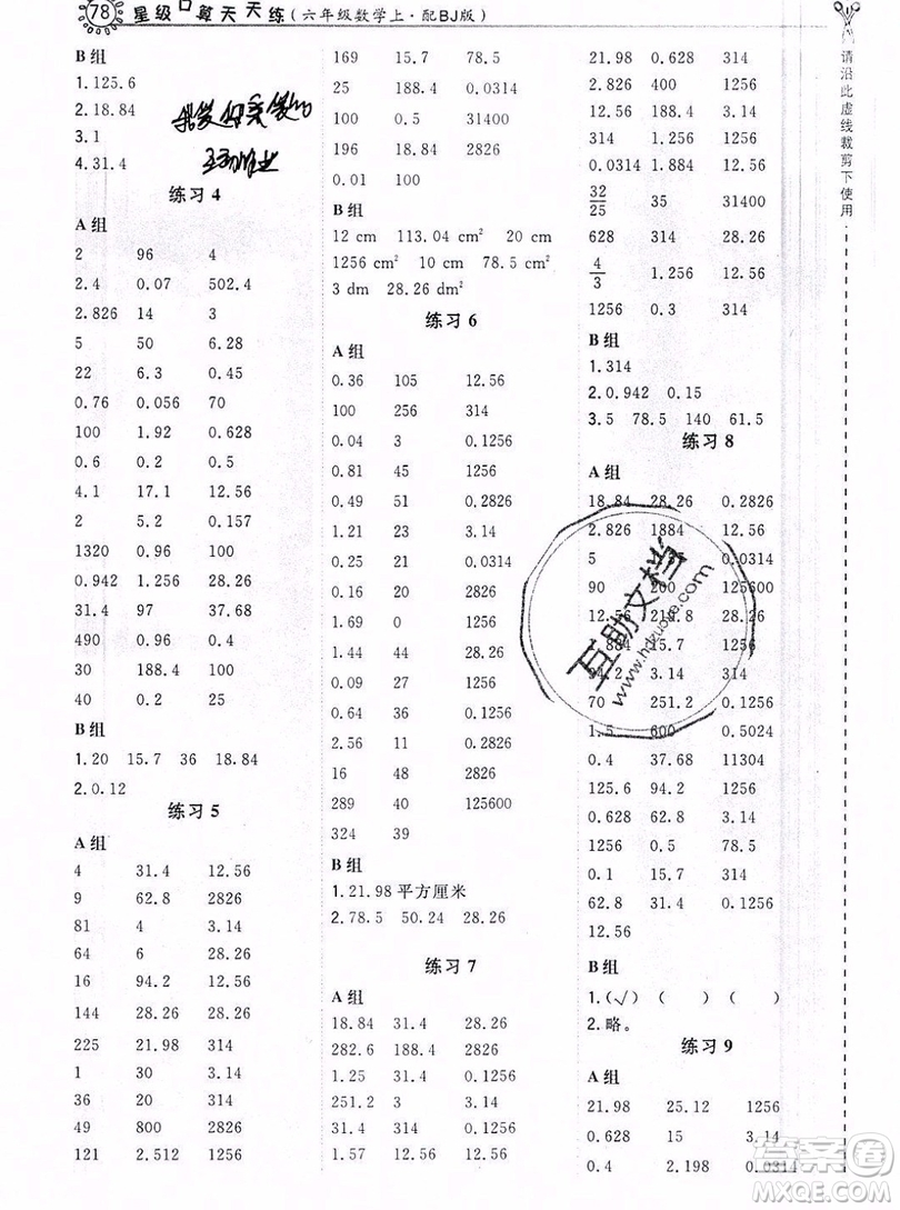 2019年秋星級(jí)口算天天練六年級(jí)上冊(cè)數(shù)學(xué)北師大版答案