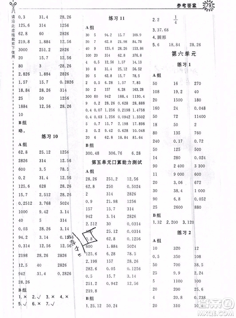 2019年秋星級(jí)口算天天練六年級(jí)上冊(cè)數(shù)學(xué)北師大版答案