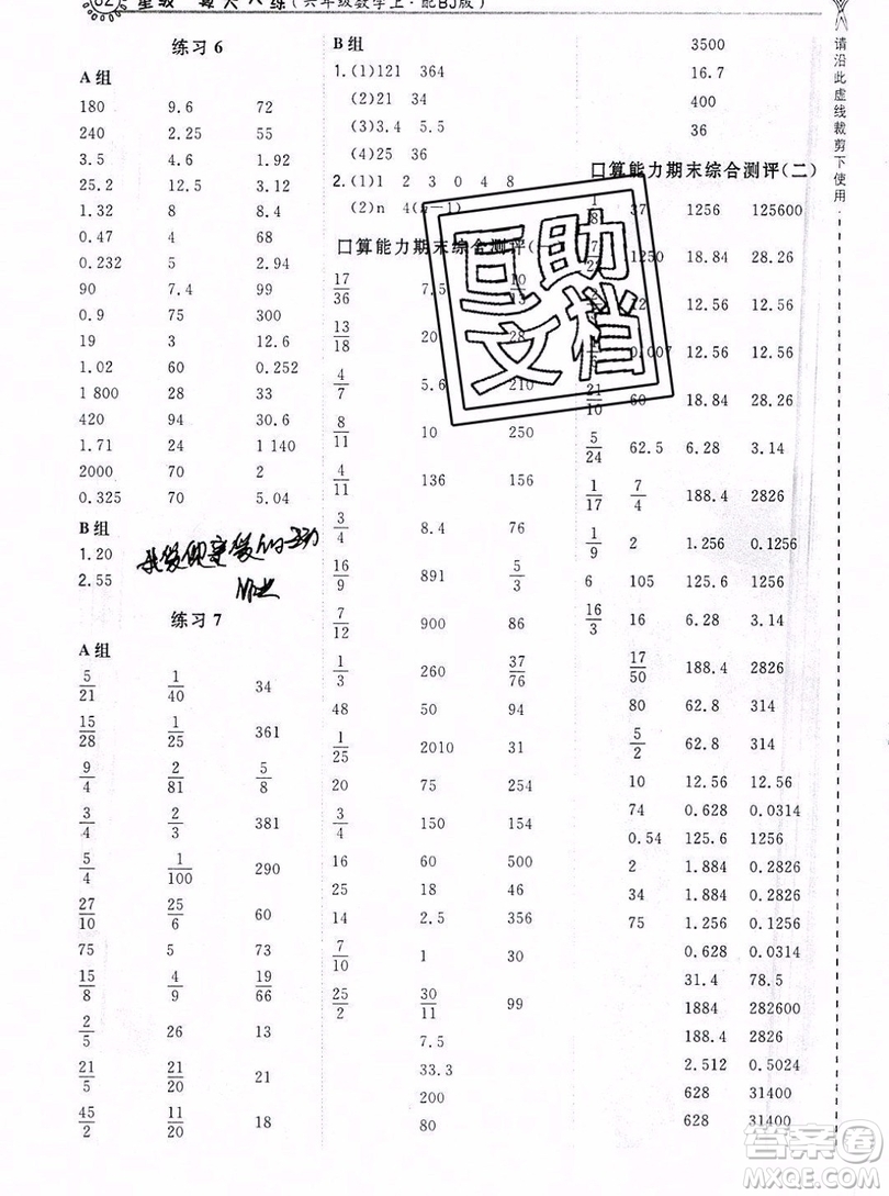 2019年秋星級(jí)口算天天練六年級(jí)上冊(cè)數(shù)學(xué)北師大版答案