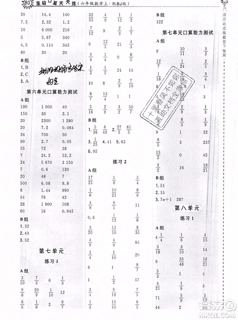 2019年秋星級(jí)口算天天練六年級(jí)上冊(cè)數(shù)學(xué)北師大版答案