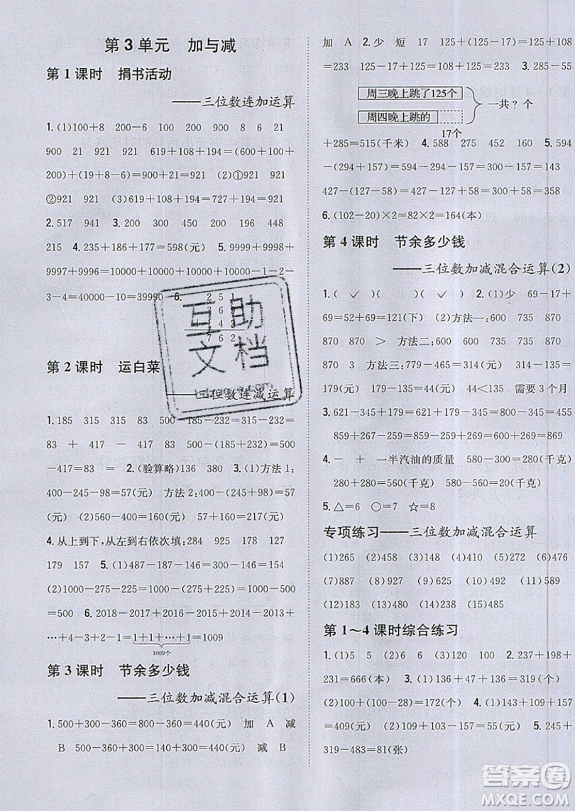 吉林人民出版社2019小學(xué)題幫數(shù)學(xué)三年級(jí)上冊(cè)新課標(biāo)北師大版參考答案