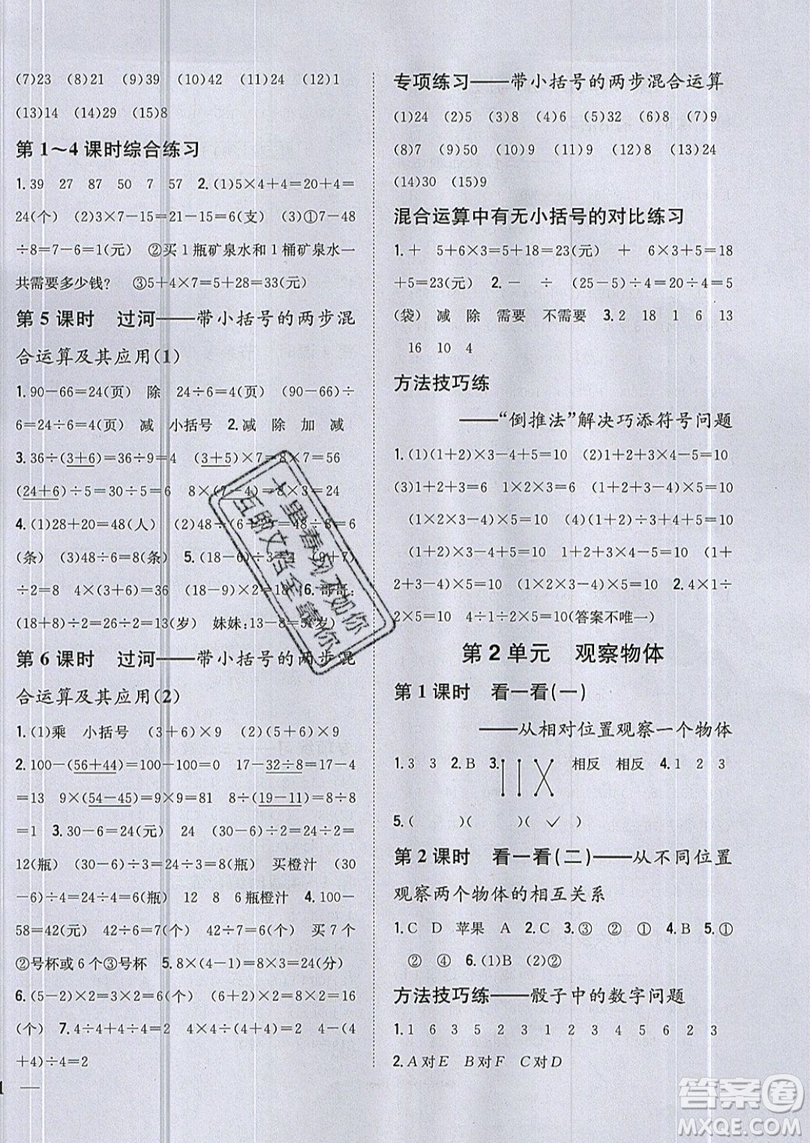 吉林人民出版社2019小學(xué)題幫數(shù)學(xué)三年級(jí)上冊(cè)新課標(biāo)北師大版參考答案