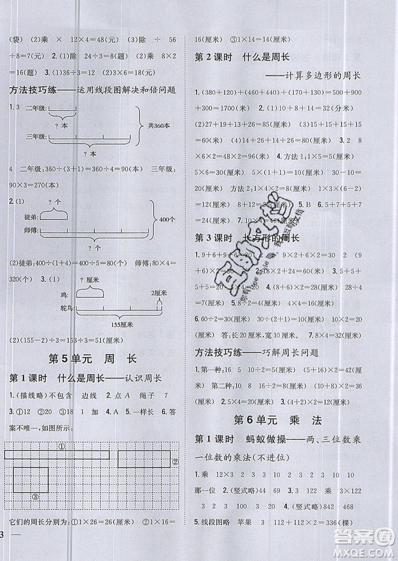 吉林人民出版社2019小學(xué)題幫數(shù)學(xué)三年級(jí)上冊(cè)新課標(biāo)北師大版參考答案