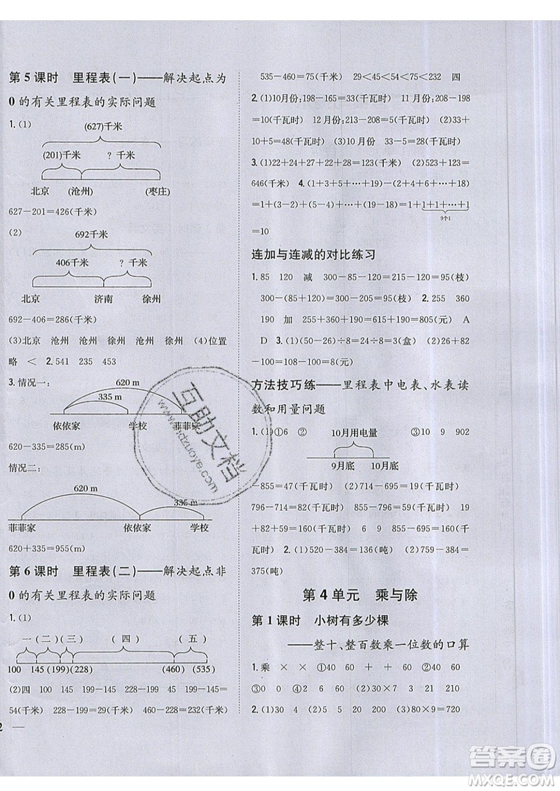 吉林人民出版社2019小學(xué)題幫數(shù)學(xué)三年級(jí)上冊(cè)新課標(biāo)北師大版參考答案