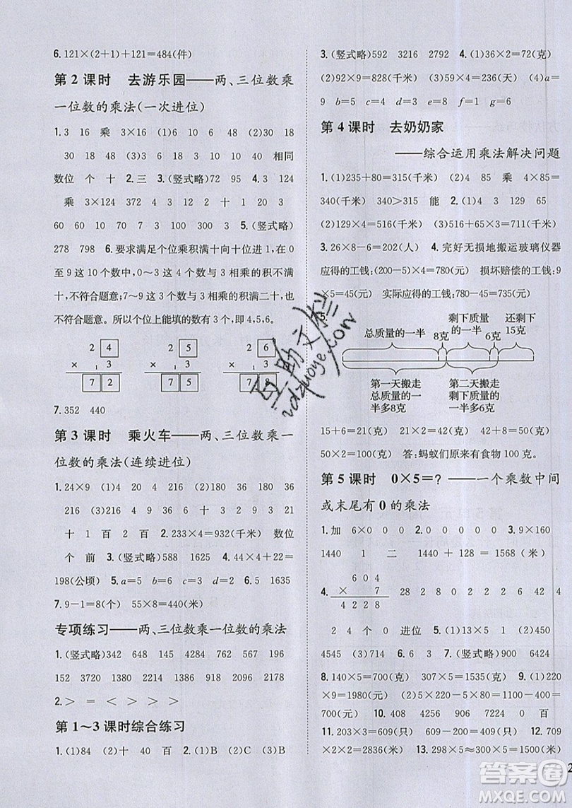 吉林人民出版社2019小學(xué)題幫數(shù)學(xué)三年級(jí)上冊(cè)新課標(biāo)北師大版參考答案